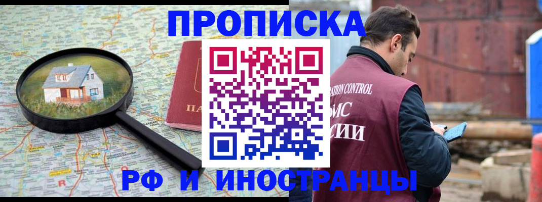 прописка от собственника в Зверево