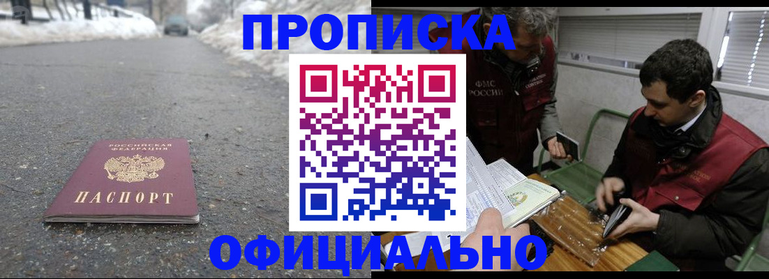 прописка для военкомата в Зверево