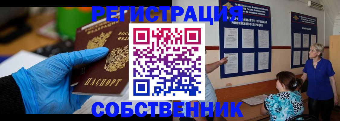 прописка штамп в Зверево