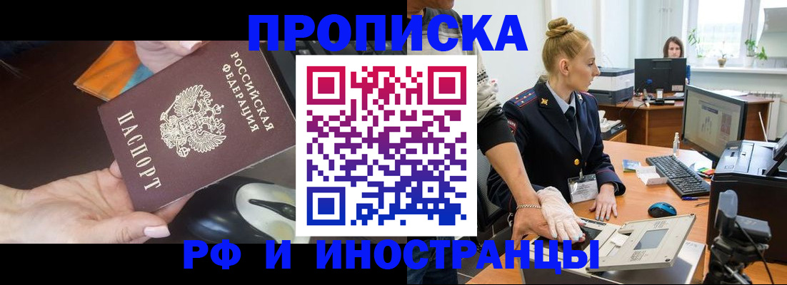 временная регистрация для школы в Зверево