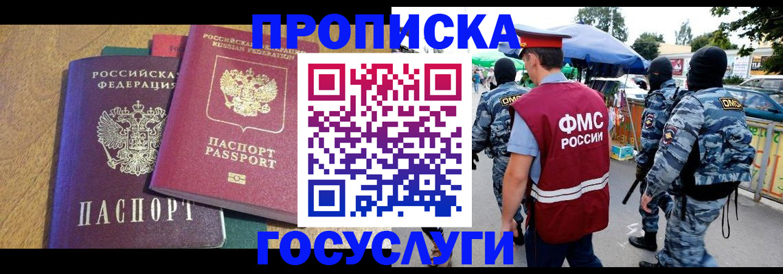 прописка 2025 в Зверево