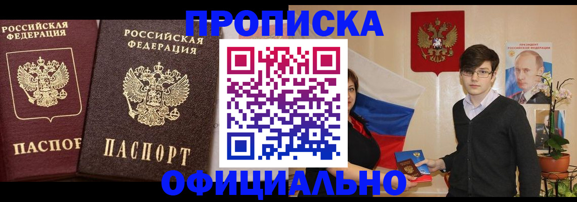 прописка для школы в Зверево